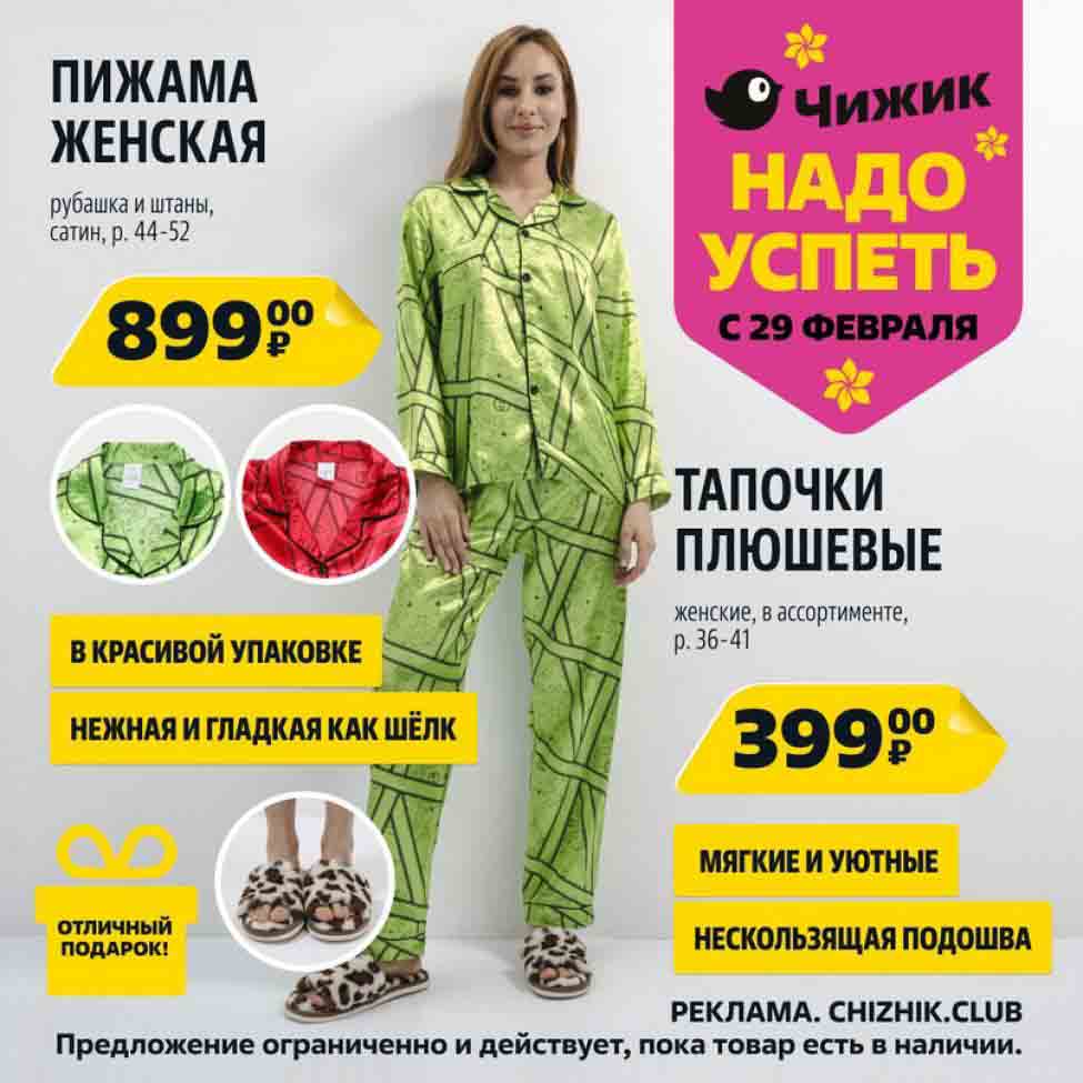 Пижама 899р, тапочки 399р